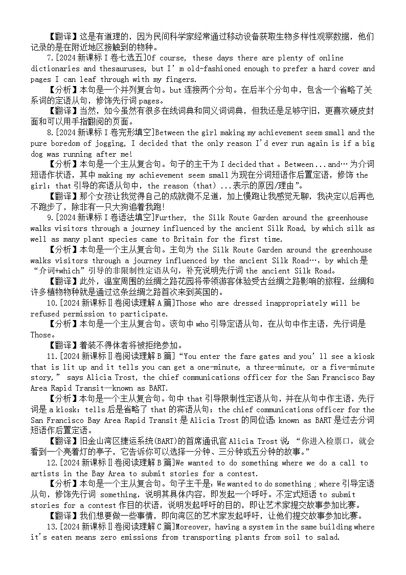 高中英语2025届高考2024年高考真题长难句讲解（共22句）第2页