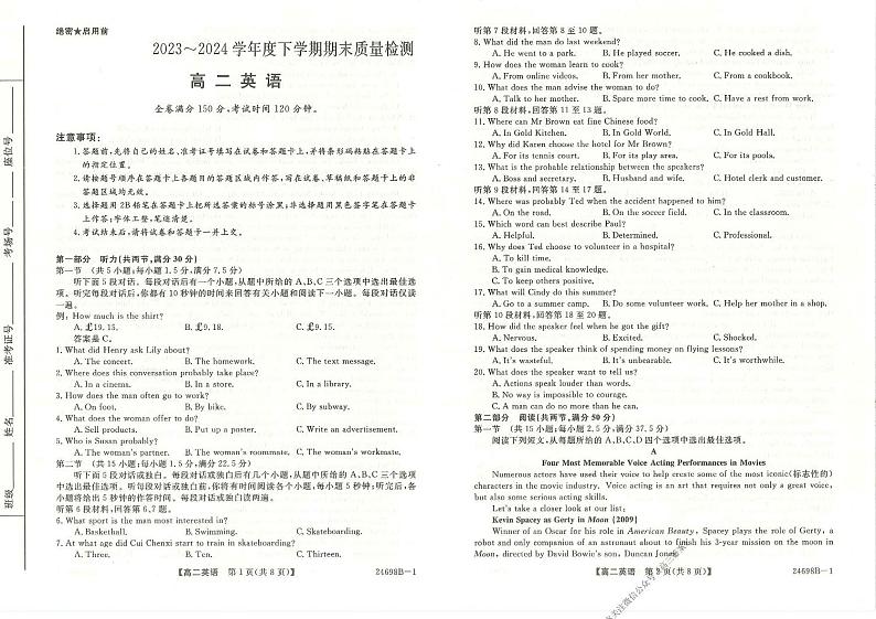 河南省新未来2023-2024学年高二下学期7月期末联考英语试题第1页