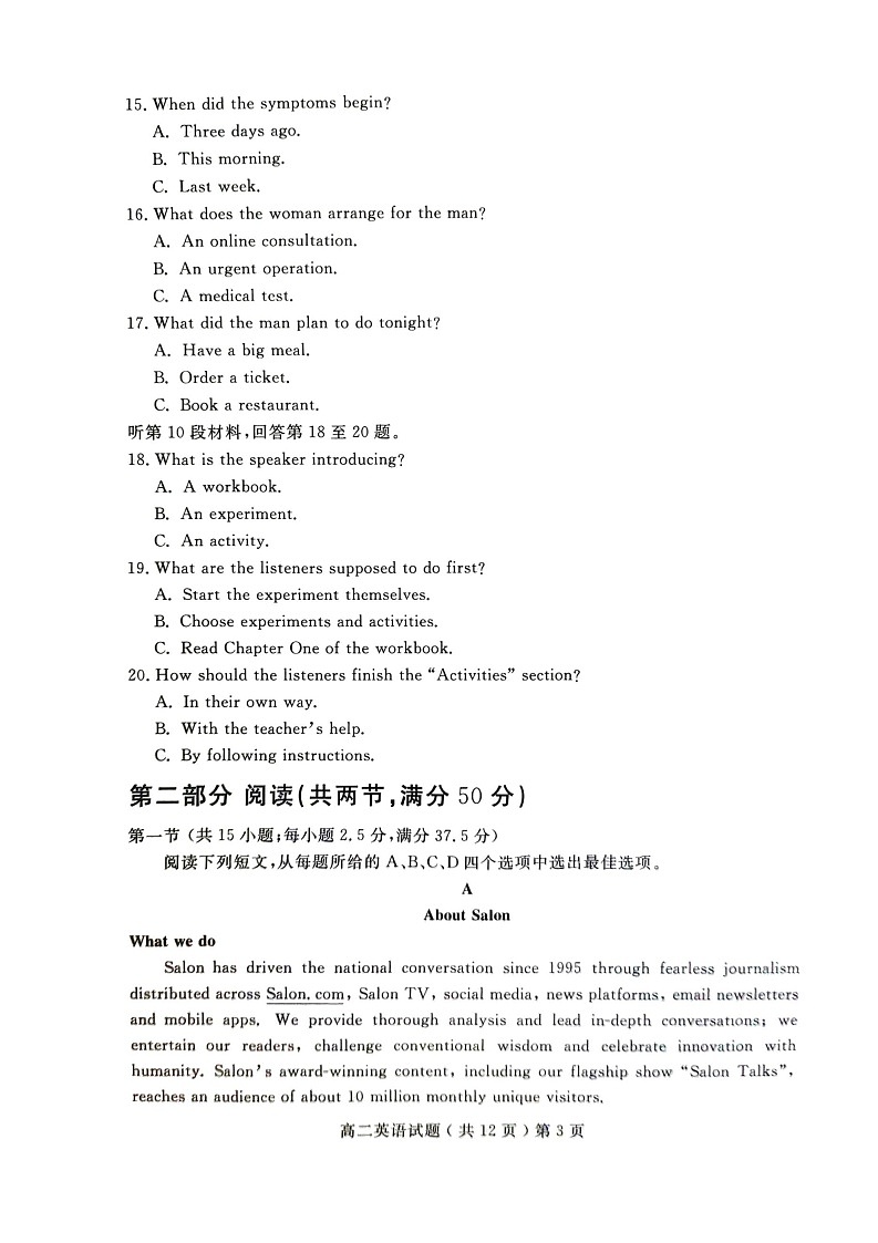 山东省聊城市2023-2024学年高二下学期期末教学质量抽测考试+英语03
