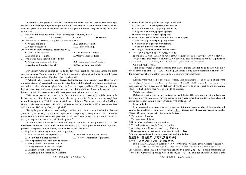 英语丨广西上进联考2025届高三7月期末调研测试英语试卷及答案03