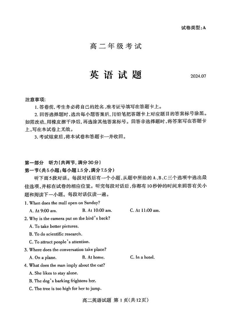 英语丨山东省泰安市2025届高三7月期末考试英语试卷及答案01