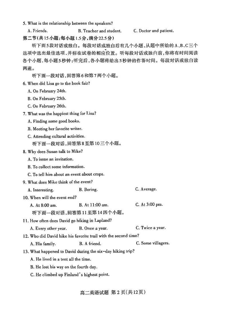 英语丨山东省泰安市2025届高三7月期末考试英语试卷及答案02