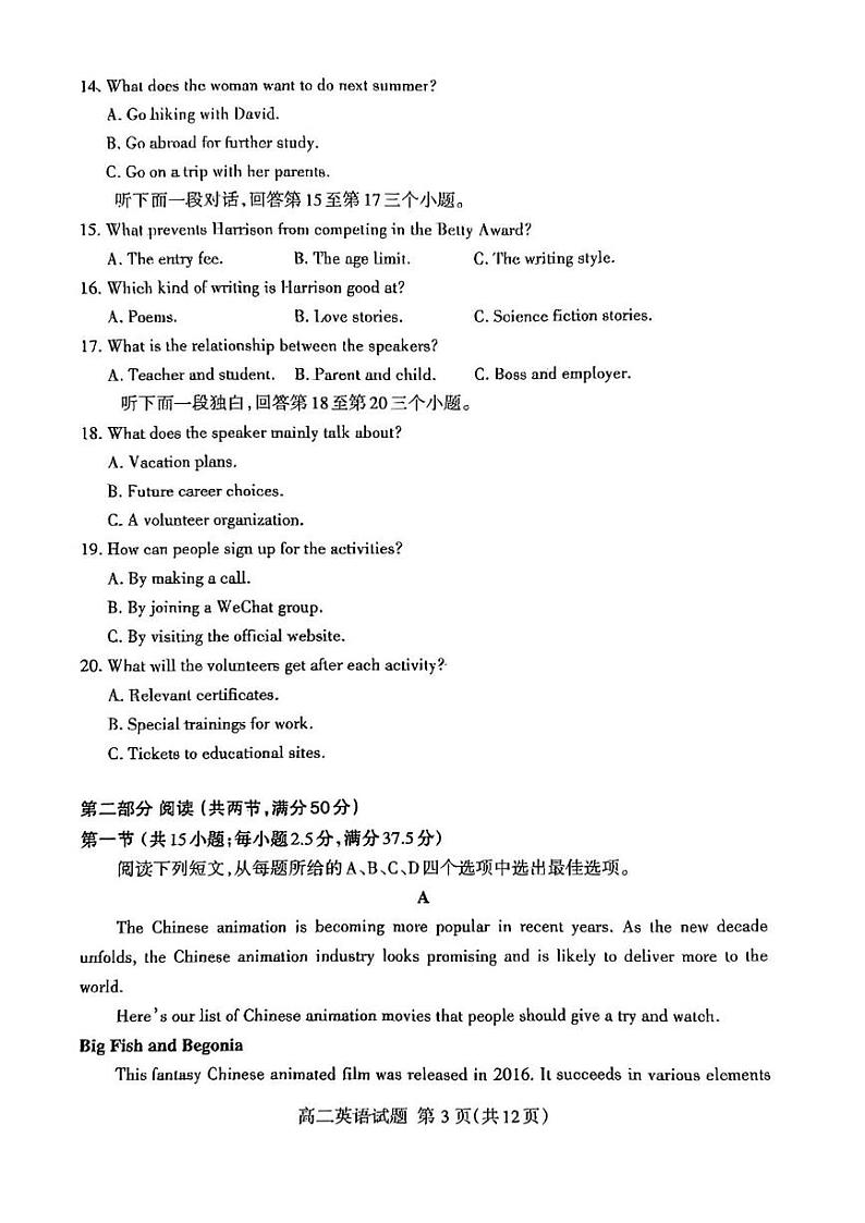 英语丨山东省泰安市2025届高三7月期末考试英语试卷及答案03