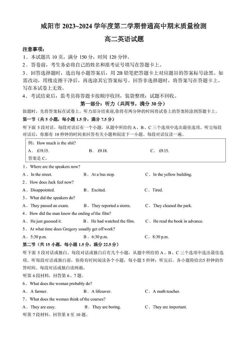 英语丨陕西省咸阳市2025届高三7月期末质量检测英语试卷及答案01