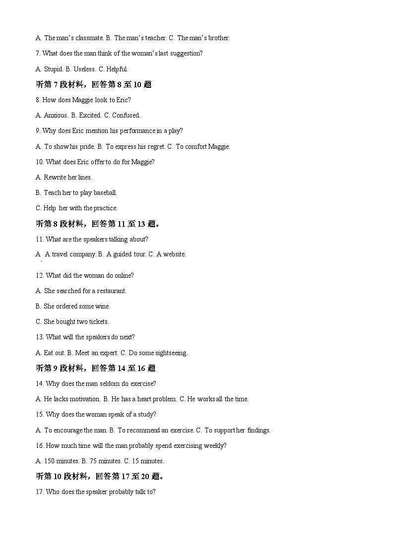 安徽省芜湖市2023-2024学年高二下学期7月期末考试英语试卷（Word版附解析）02
