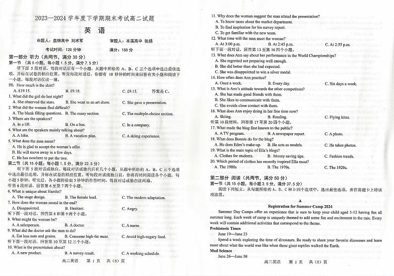 英语-辽宁省协作体2023-2024学年高二下学期7月期末考试试题和答案01