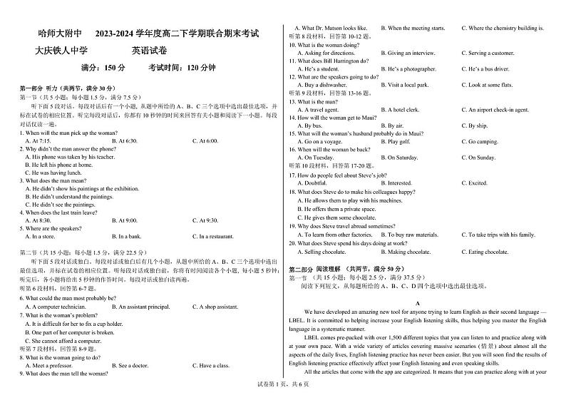英语-黑龙江省哈尔滨师范大学附属中学、大庆铁人中学2023-2024学年高二下学期期末联考试题和答案01
