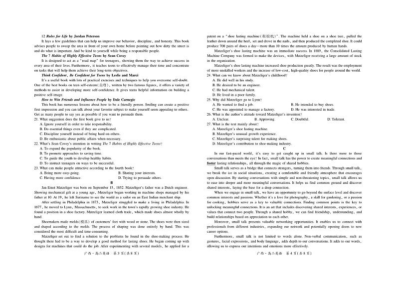 英语-广西上进联考·2023-2024学年南宁市高二年级下学期期末考试调研测试试题和答案02