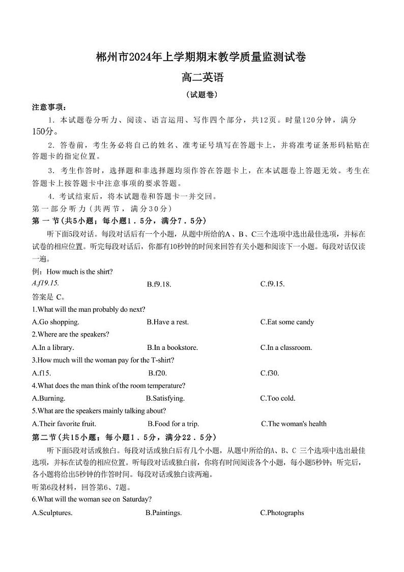 英语-湖南省郴州市2023-2024学年高二下学期期末教学质量监测测试题和答案第1页