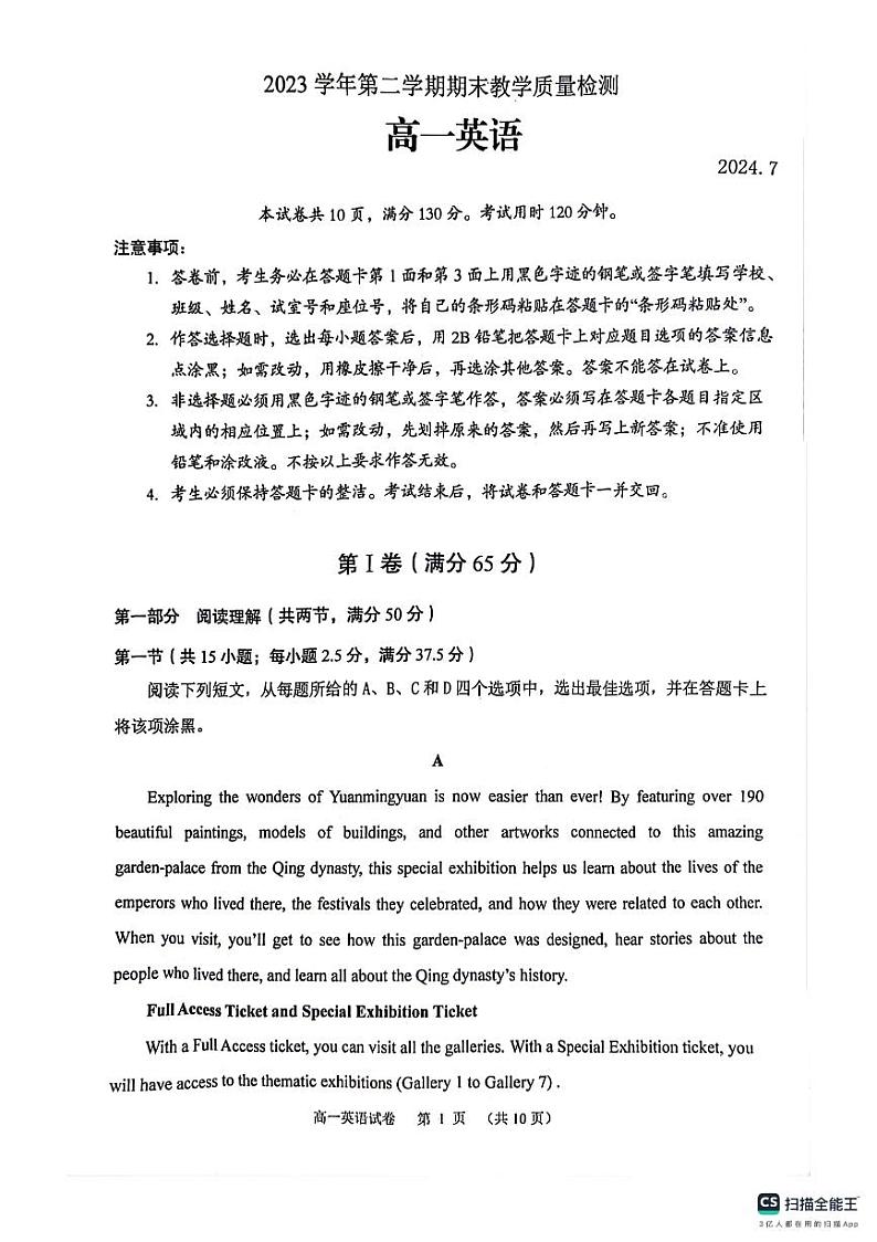 广州市2023-2024学年高一年级下学期八区期末联考考试英语试题第1页