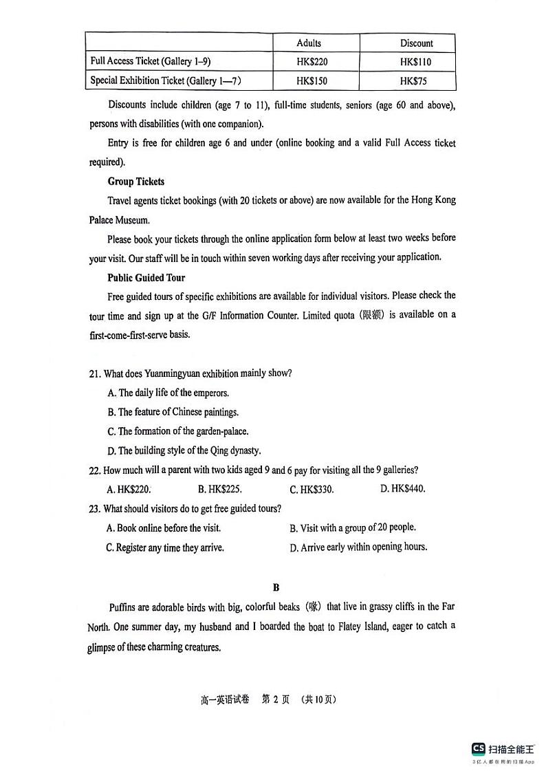 广州市2023-2024学年高一年级下学期八区期末联考考试英语试题第2页