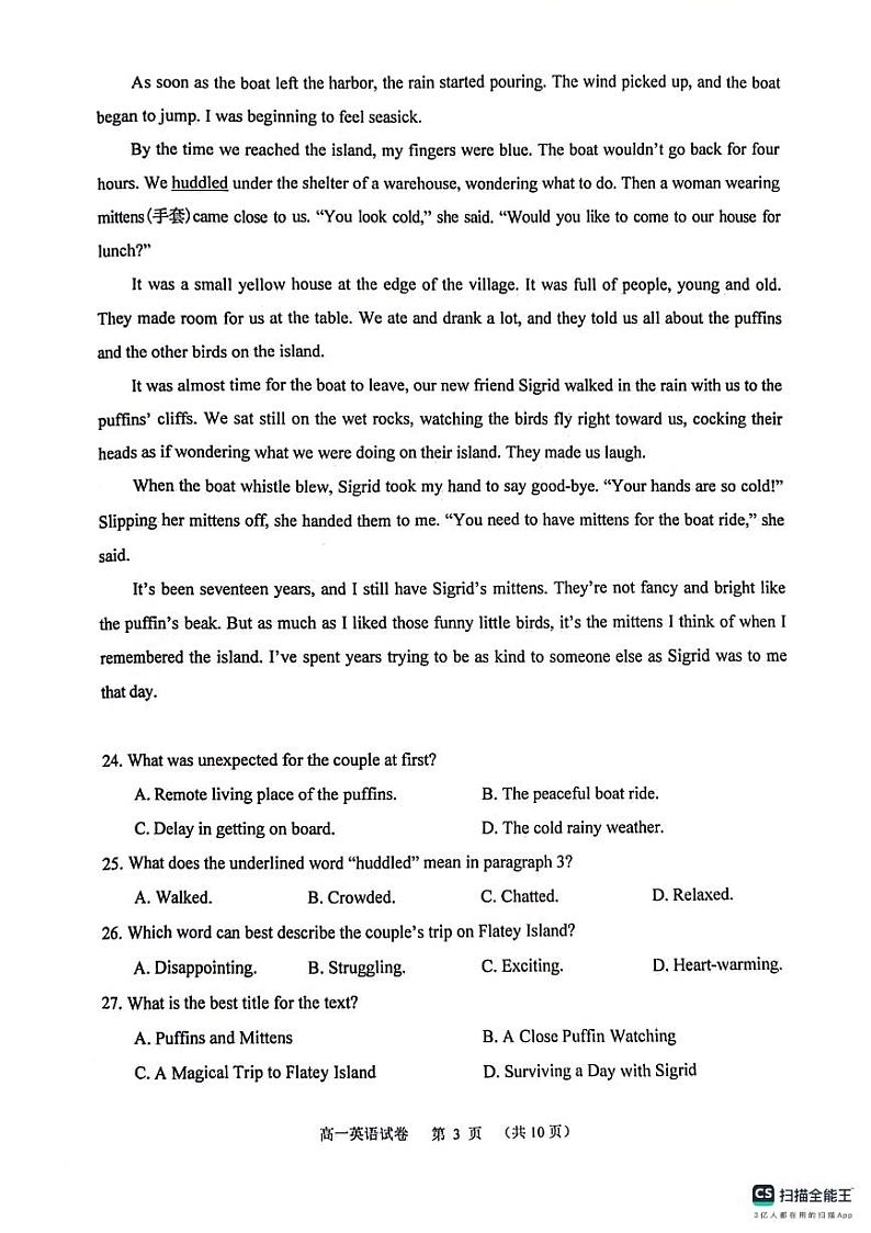 广州市2023-2024学年高一年级下学期八区期末联考考试英语试题第3页