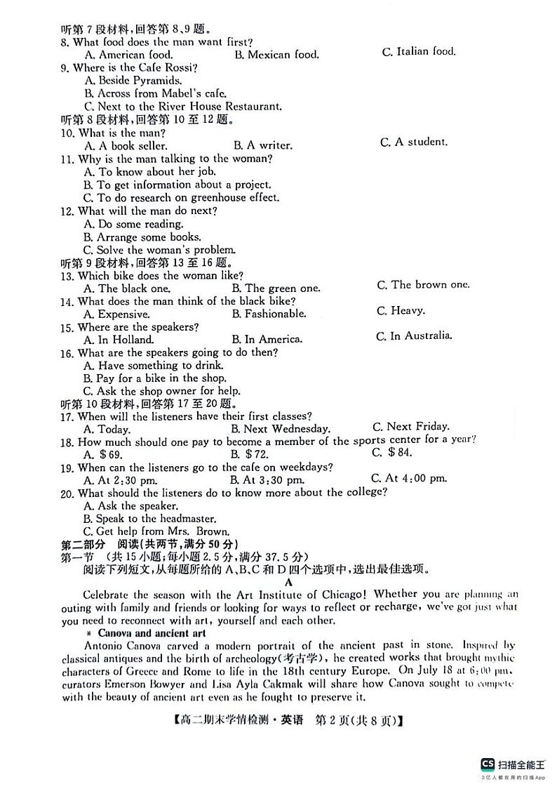 安徽省安徽省六安第二中学2023-2024学年高二下学期期末考试英语试卷第2页