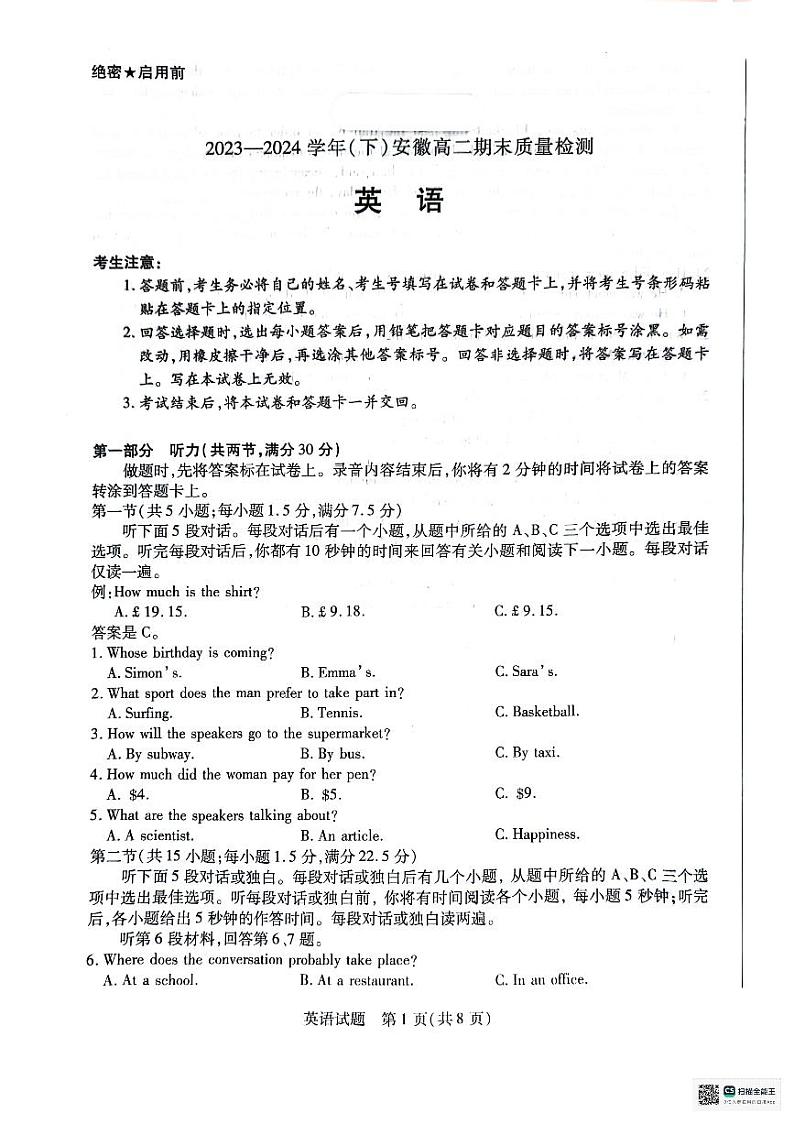 安徽省安徽省天一大联考2023-2024学年高二下学期7月期末英语试题第1页