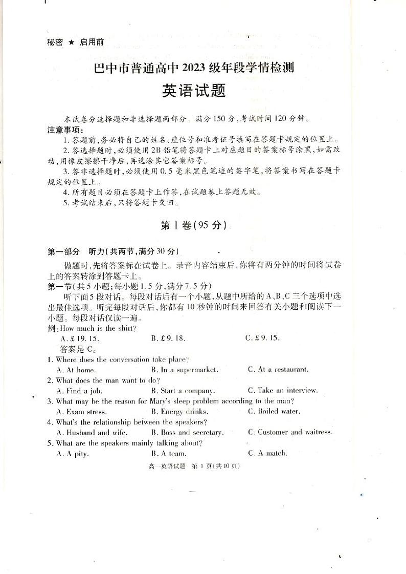 四川省巴中市2023-2024学年高一下学期7月期末英语试题01