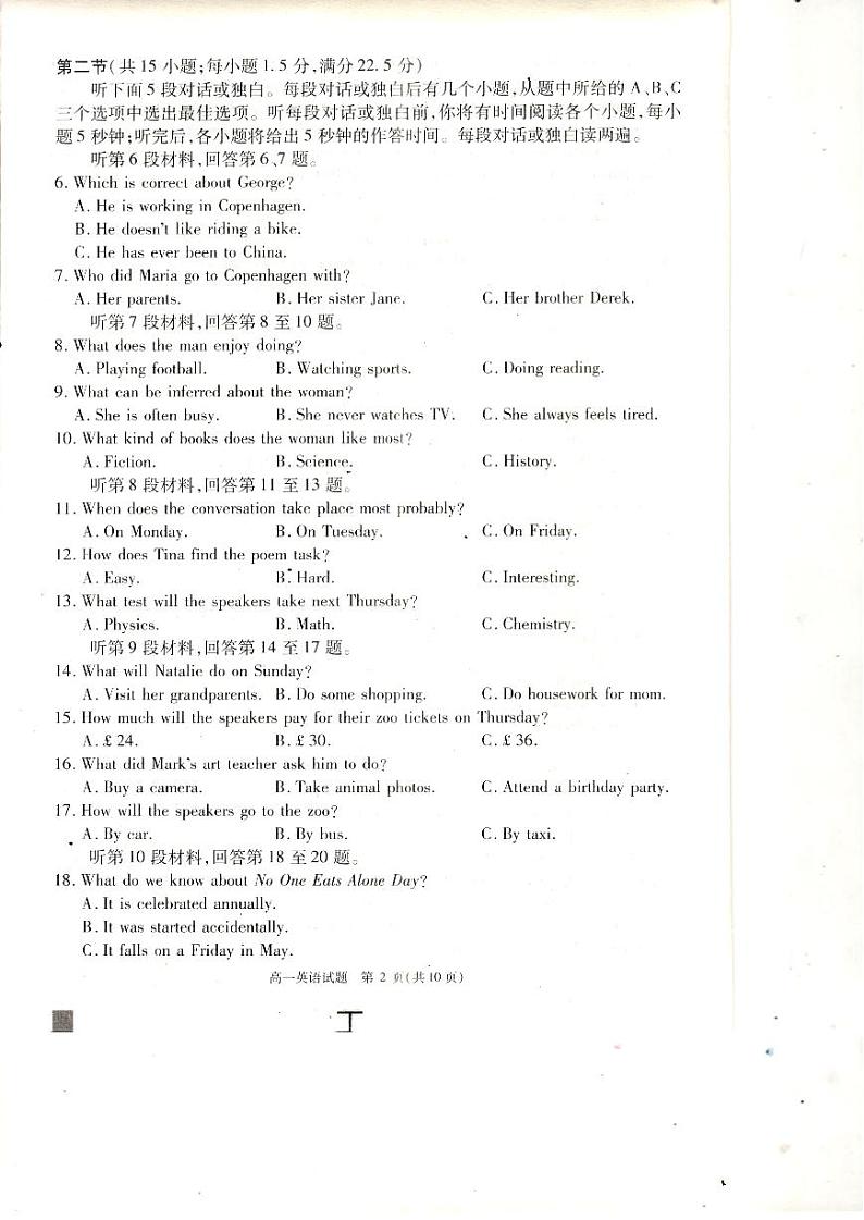 四川省巴中市2023-2024学年高一下学期7月期末英语试题02