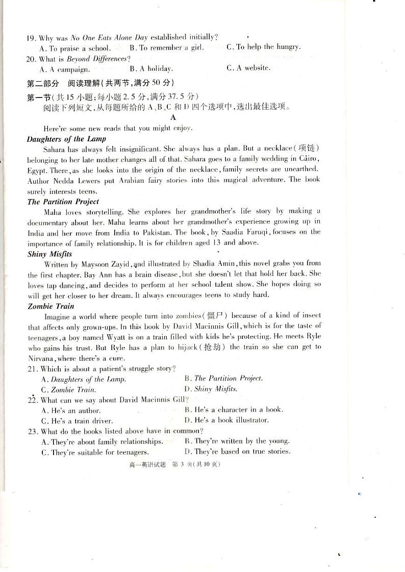 四川省巴中市2023-2024学年高一下学期7月期末英语试题03