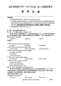 福建省福州市联盟学校2023-2024学年高一下学期期末考试英语试题