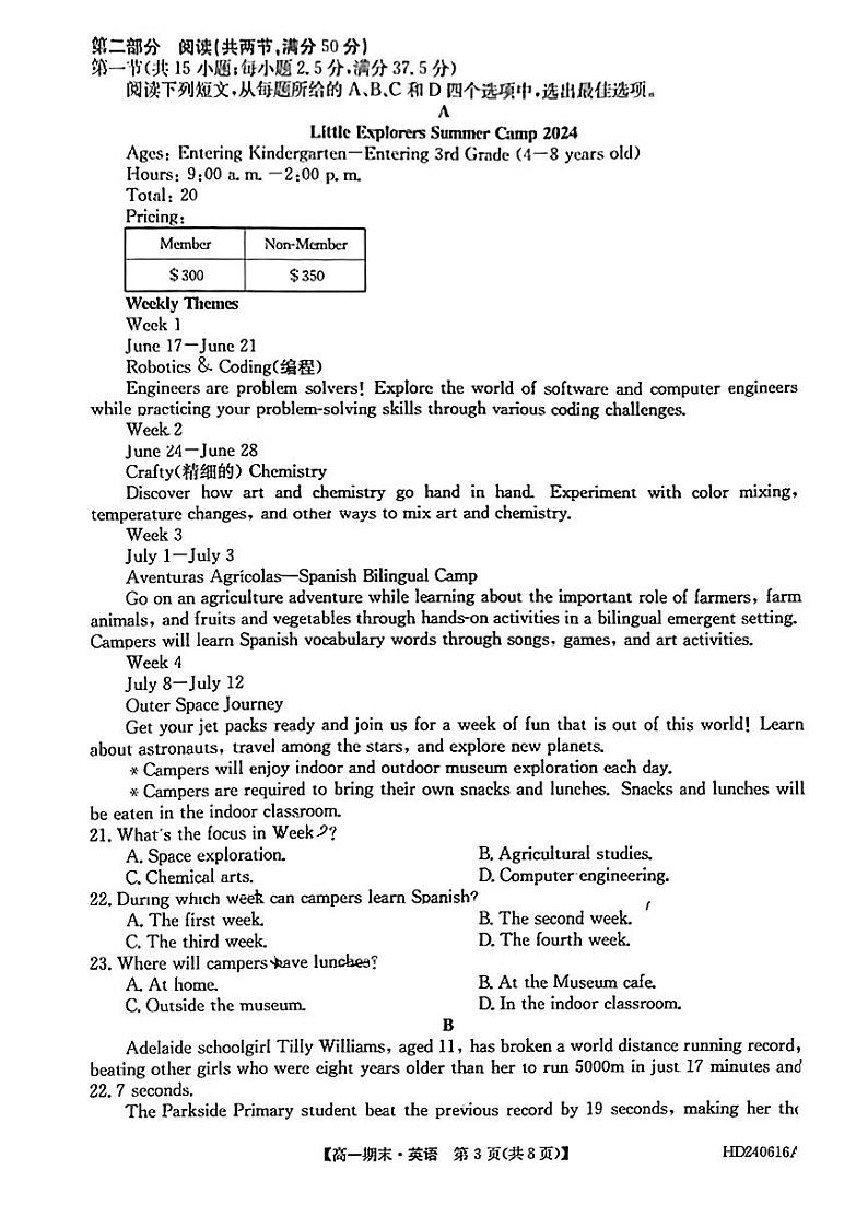 福建省福州市联盟学校2023-2024学年高一下学期期末考试英语试题第3页