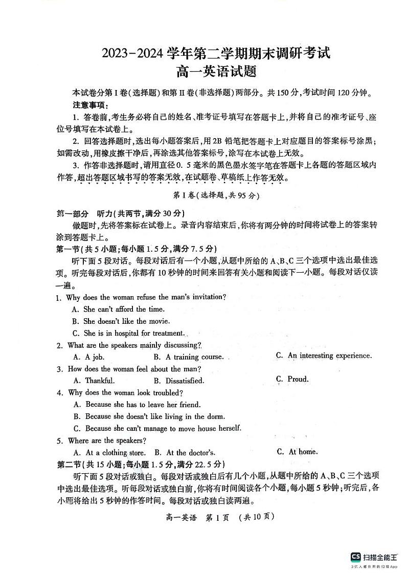 英语-河南省开封市2023-2024学年高一下学期期末调研考试第1页