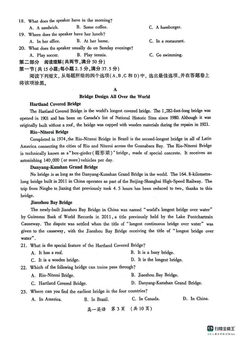 英语-河南省开封市2023-2024学年高一下学期期末调研考试第3页