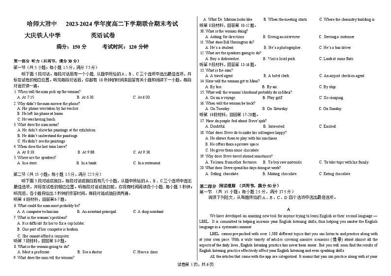 英语-百强校丨哈师大附中、大庆铁人中学2023-2024学年高二下学期期末联考第1页