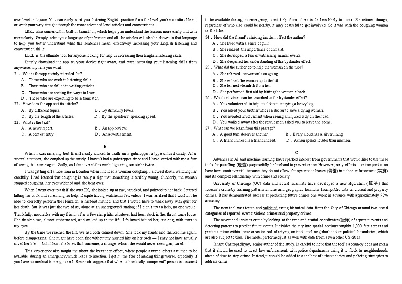 英语-百强校丨哈师大附中、大庆铁人中学2023-2024学年高二下学期期末联考第2页