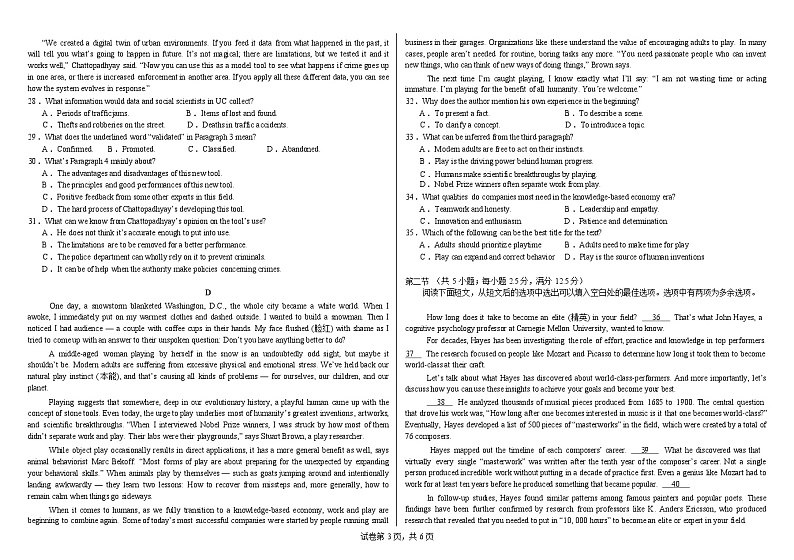英语-百强校丨哈师大附中、大庆铁人中学2023-2024学年高二下学期期末联考第3页