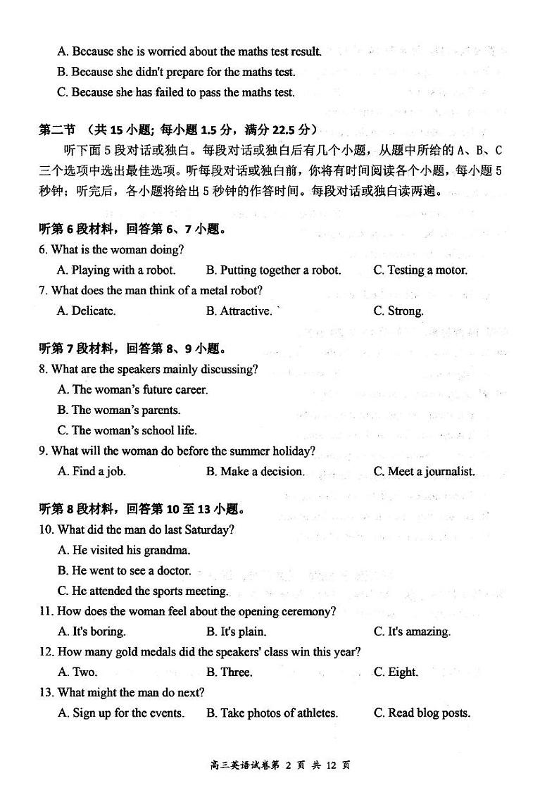 英语-山西省大同市2025届高三年级第一次学情调研测试暨2023-2024学年高二下学期7月期末【含答案】02