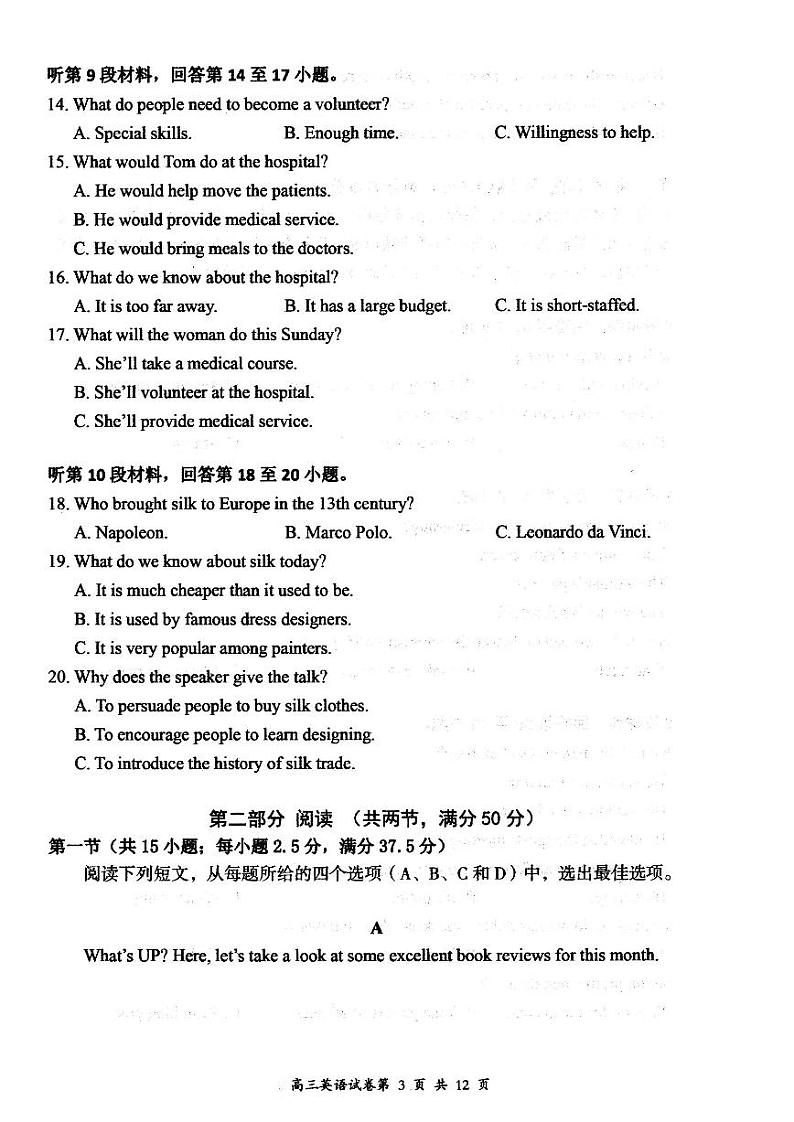 英语-山西省大同市2025届高三年级第一次学情调研测试暨2023-2024学年高二下学期7月期末【含答案】03