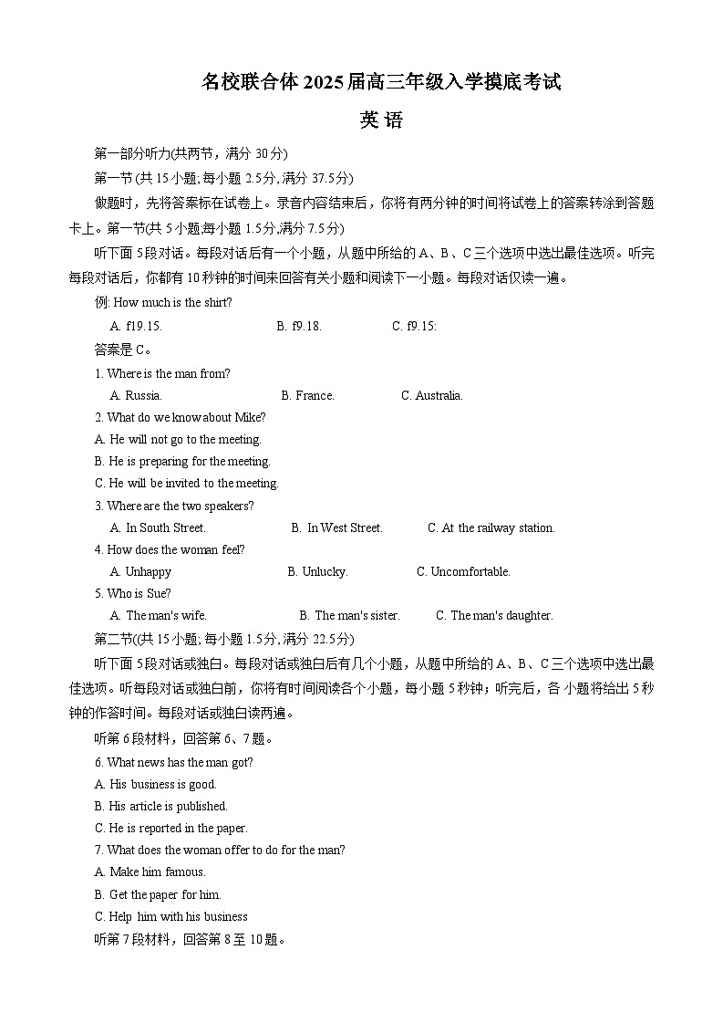湖南省名校联合体2024-2025学年高三上学期开学摸底英语试卷（Word版附答案）01