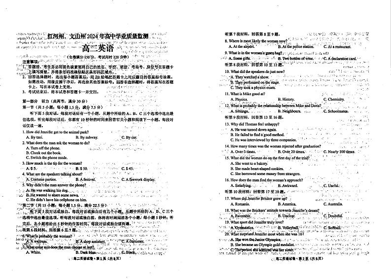 云南省红河州文山州2023-2024学年高二下学期期末学业质量监测英语试题01