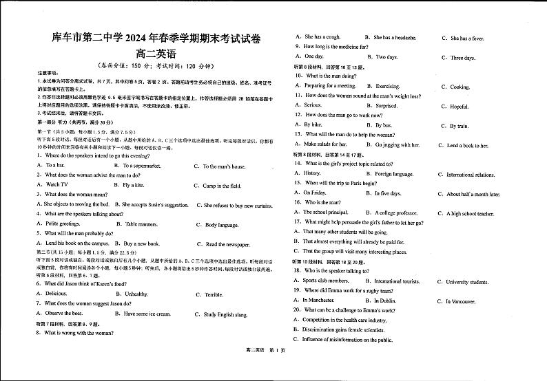 新疆阿克苏库车市第二中学2023-2024学年高二下学期期末考试英语试题第1页