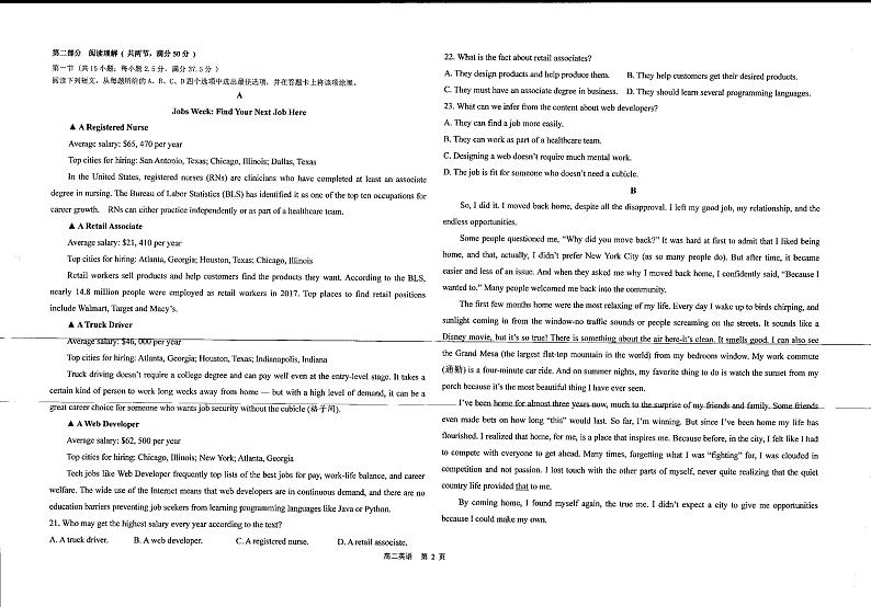 新疆阿克苏库车市第二中学2023-2024学年高二下学期期末考试英语试题第2页