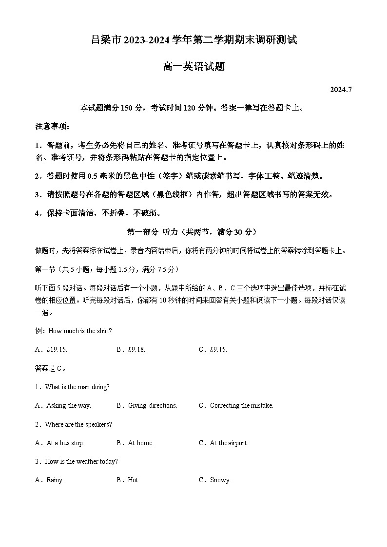 山西省吕梁市2023-2024学年高一下学期7月期末考试英语试题（含答案，含听力原文及音频）01