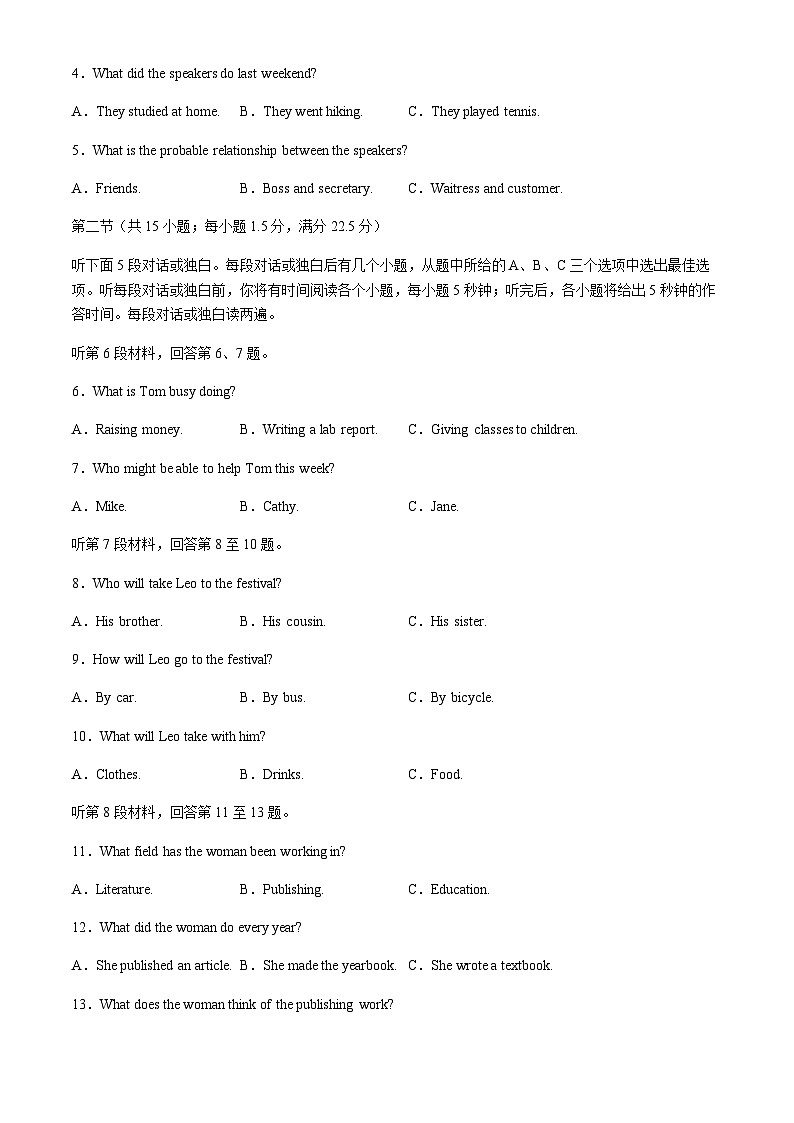 山西省吕梁市2023-2024学年高一下学期7月期末考试英语试题（含答案，含听力原文及音频）02