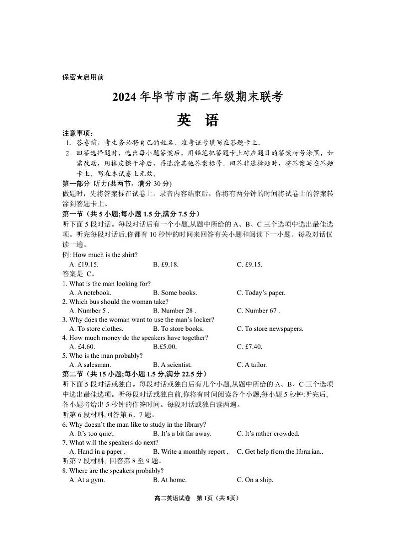 2024年贵州省毕节市高二下学期期末联考 英语试题01