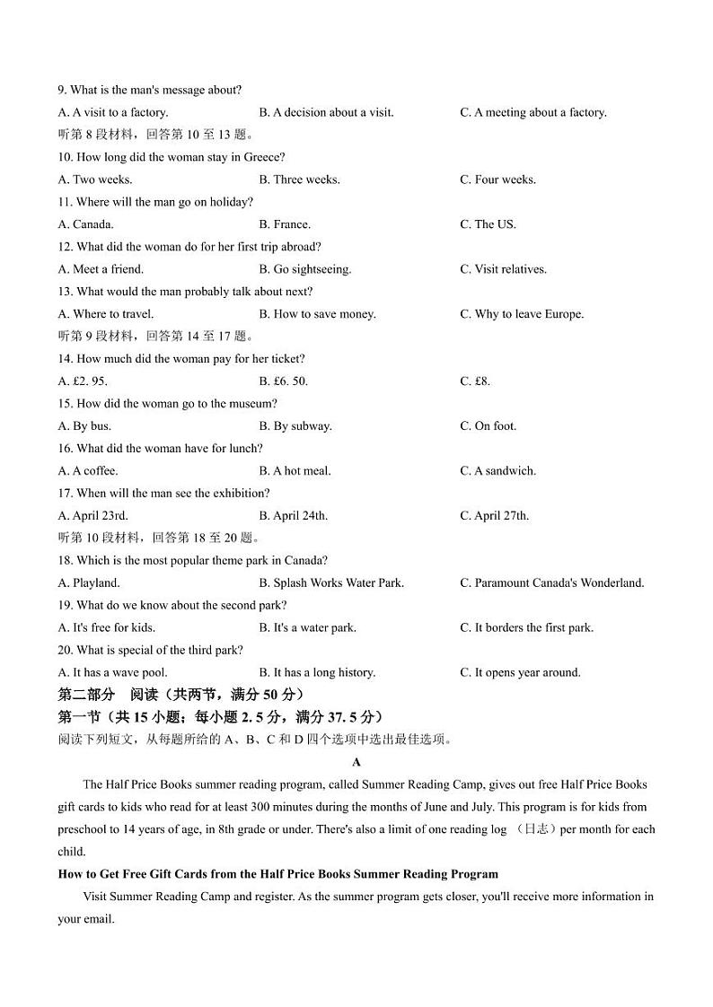 山东省济南市2023-2024学年高二下学期期末考试英语试题(无答案)第2页