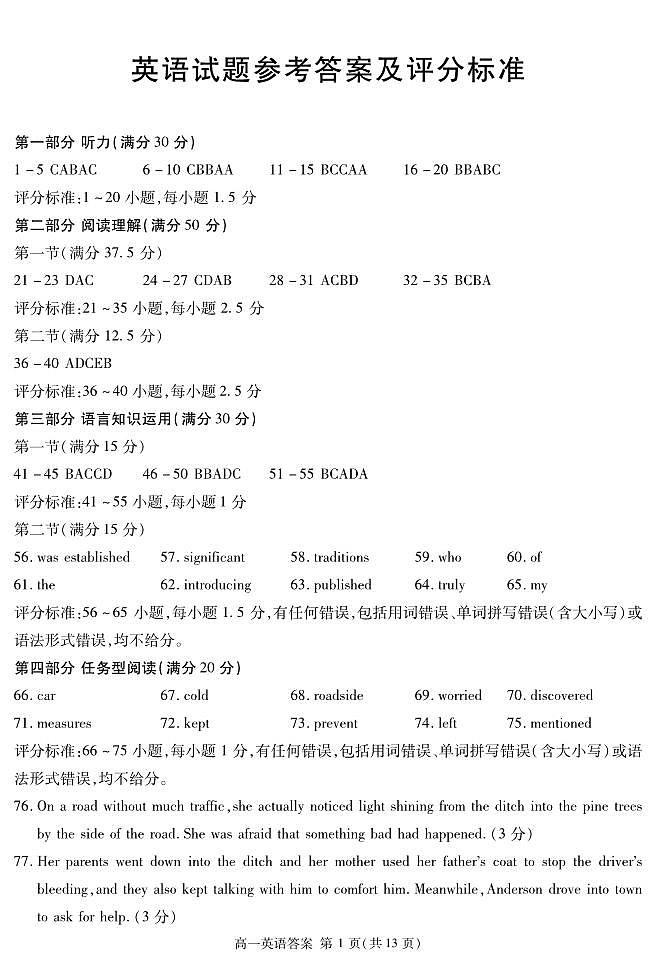 2026遂宁高一下学期期末考试英语PDF版含答案（含听力）01