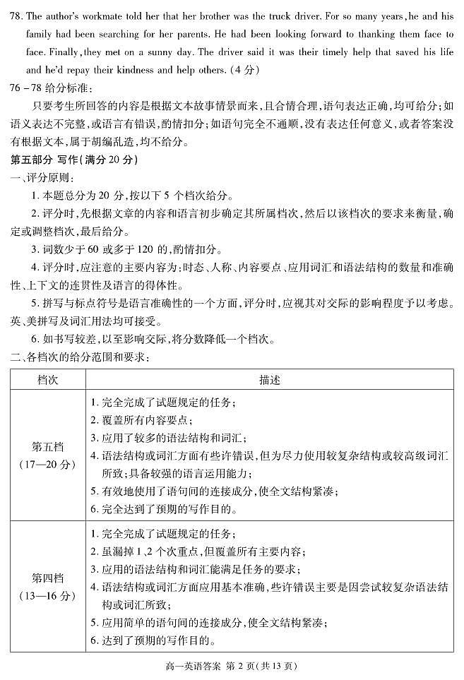 2026遂宁高一下学期期末考试英语PDF版含答案（含听力）02