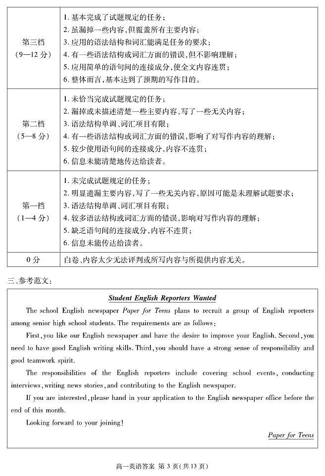 2026遂宁高一下学期期末考试英语PDF版含答案（含听力）03
