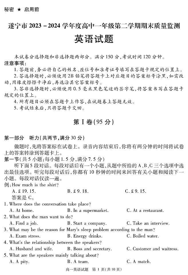 2026遂宁高一下学期期末考试英语PDF版含答案（含听力）01