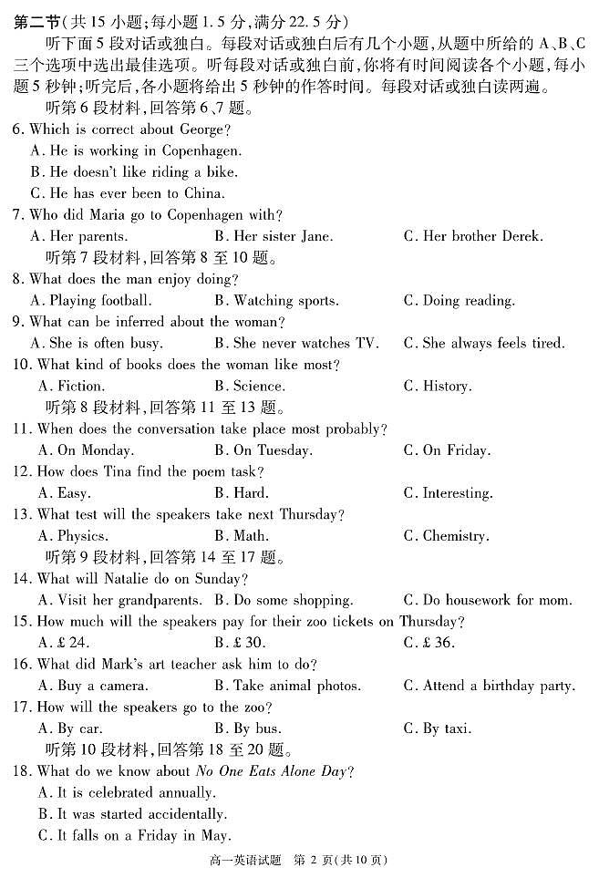 2026遂宁高一下学期期末考试英语PDF版含答案（含听力）02