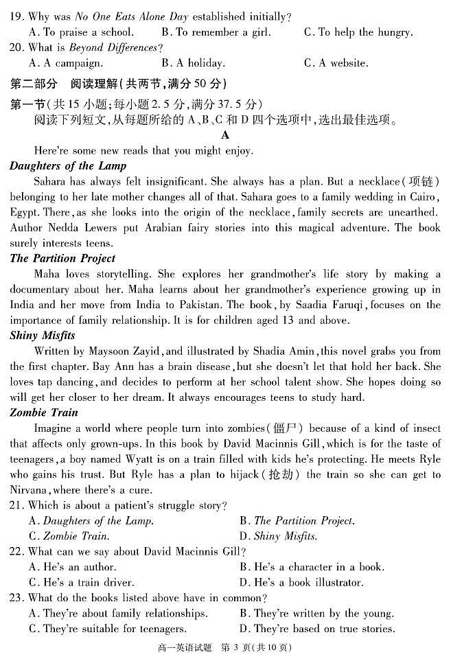 2026遂宁高一下学期期末考试英语PDF版含答案（含听力）03