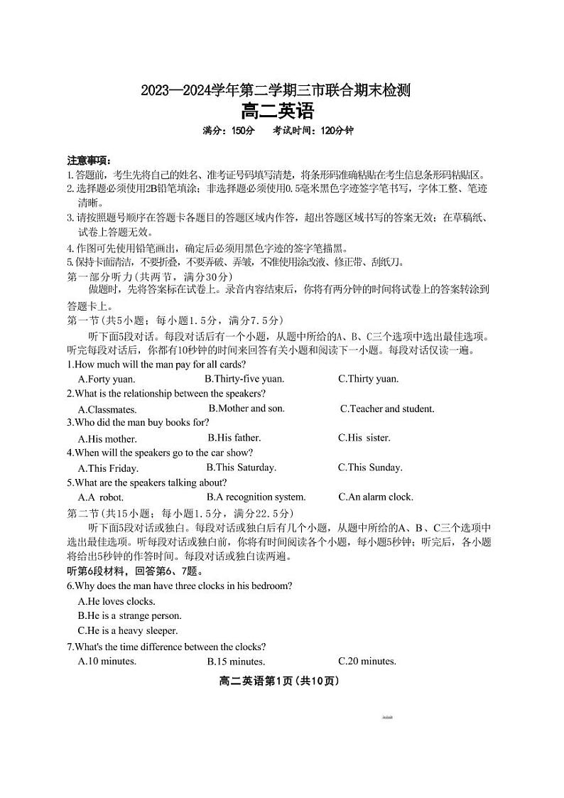 英语丨安徽省鼎尖县中联盟高二7月期末联考英语试卷及答案01