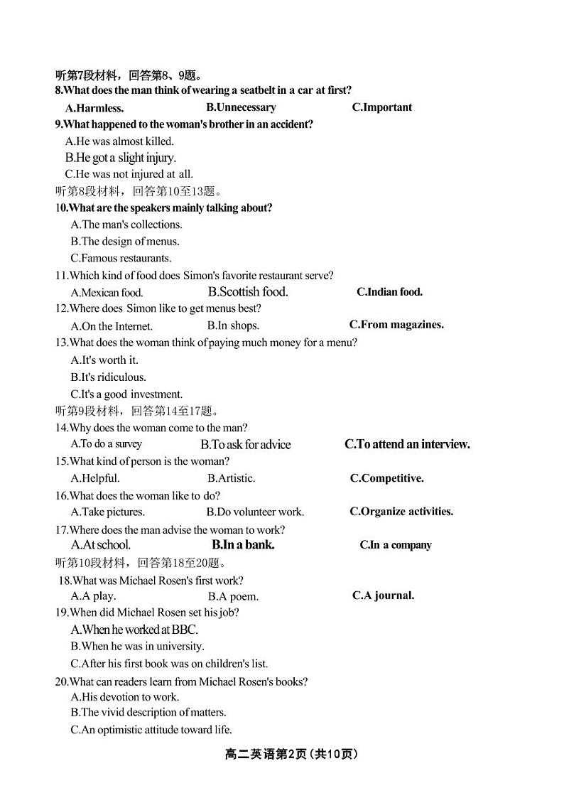 英语丨安徽省鼎尖县中联盟高二7月期末联考英语试卷及答案02