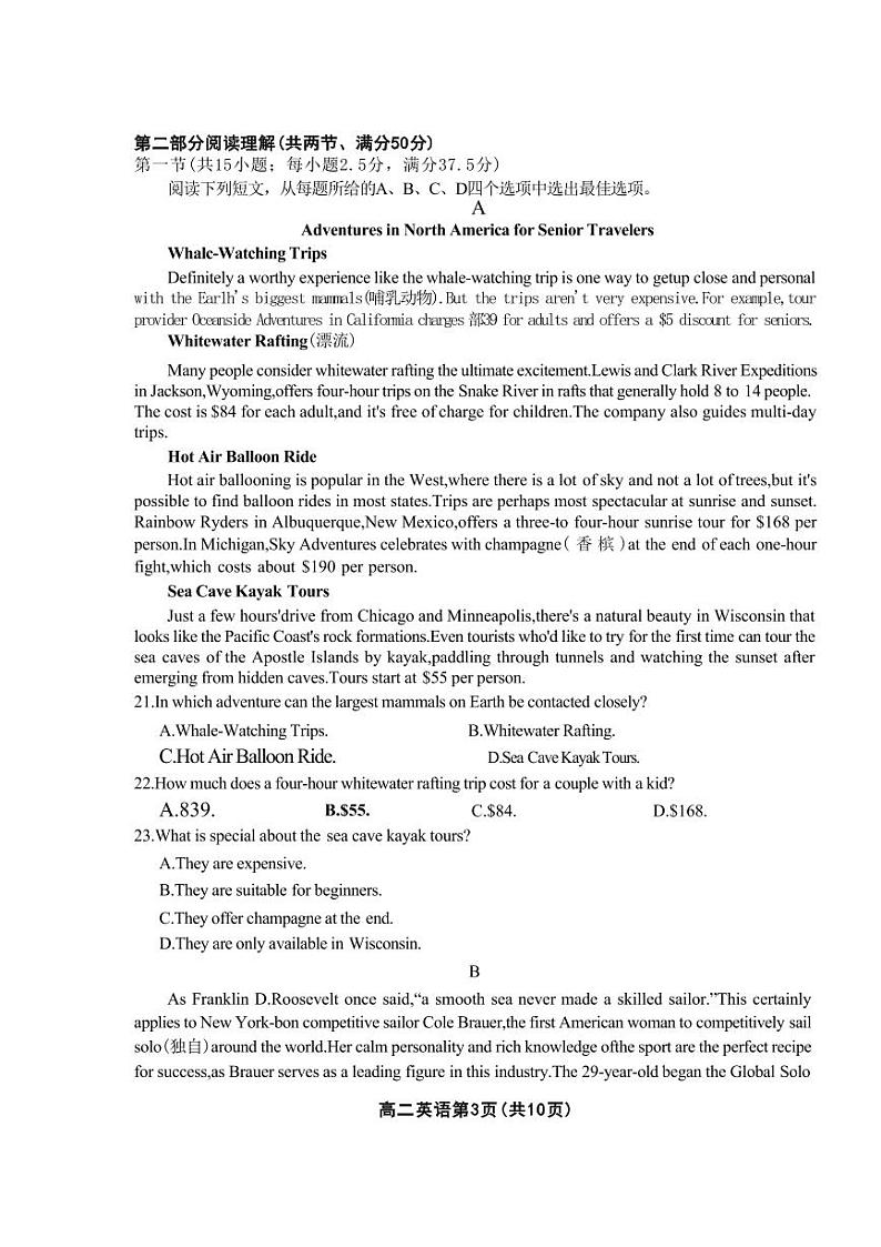 英语丨安徽省鼎尖县中联盟高二7月期末联考英语试卷及答案03