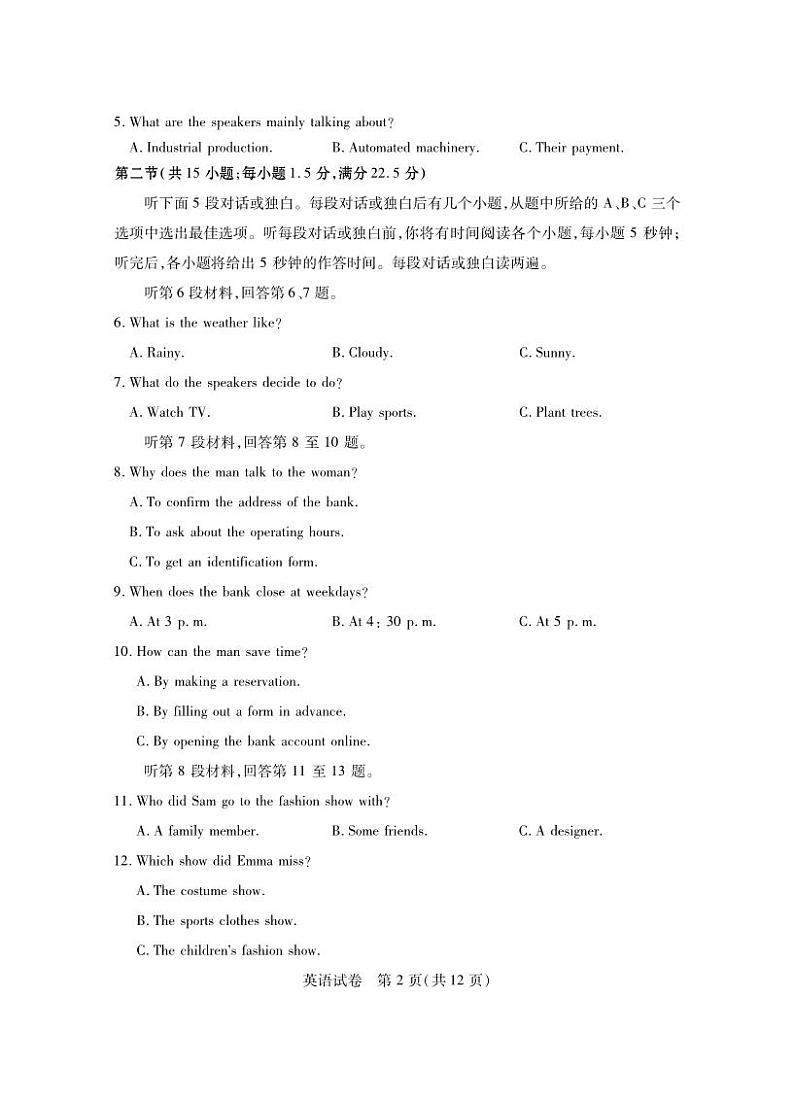英语丨湖北省五市州高二7月期末联考英语试卷及答案第2页