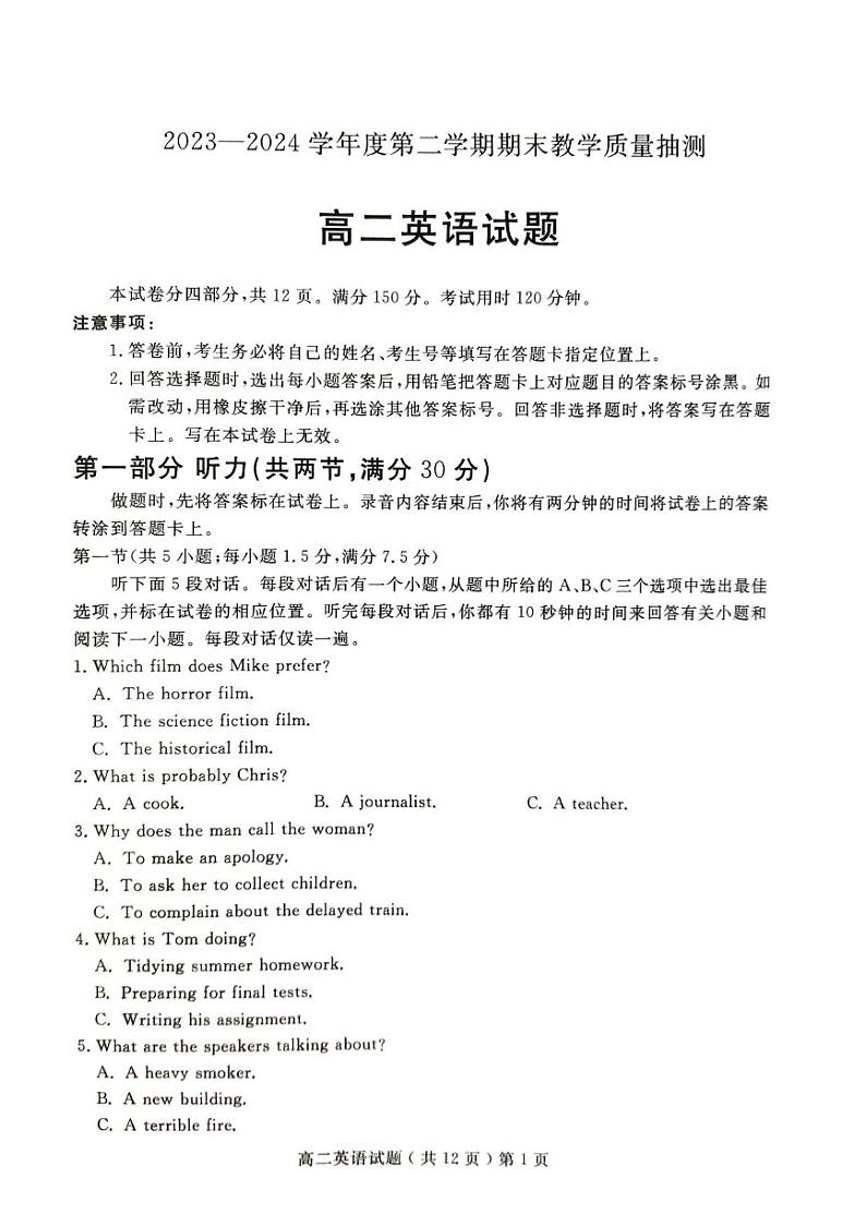英语丨山东省聊城市高二7月期末教学质量抽测考试英语试卷及答案第1页