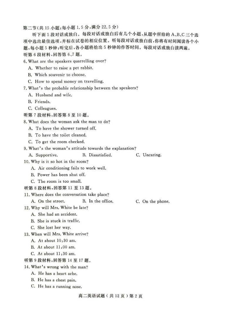 英语丨山东省聊城市高二7月期末教学质量抽测考试英语试卷及答案第2页